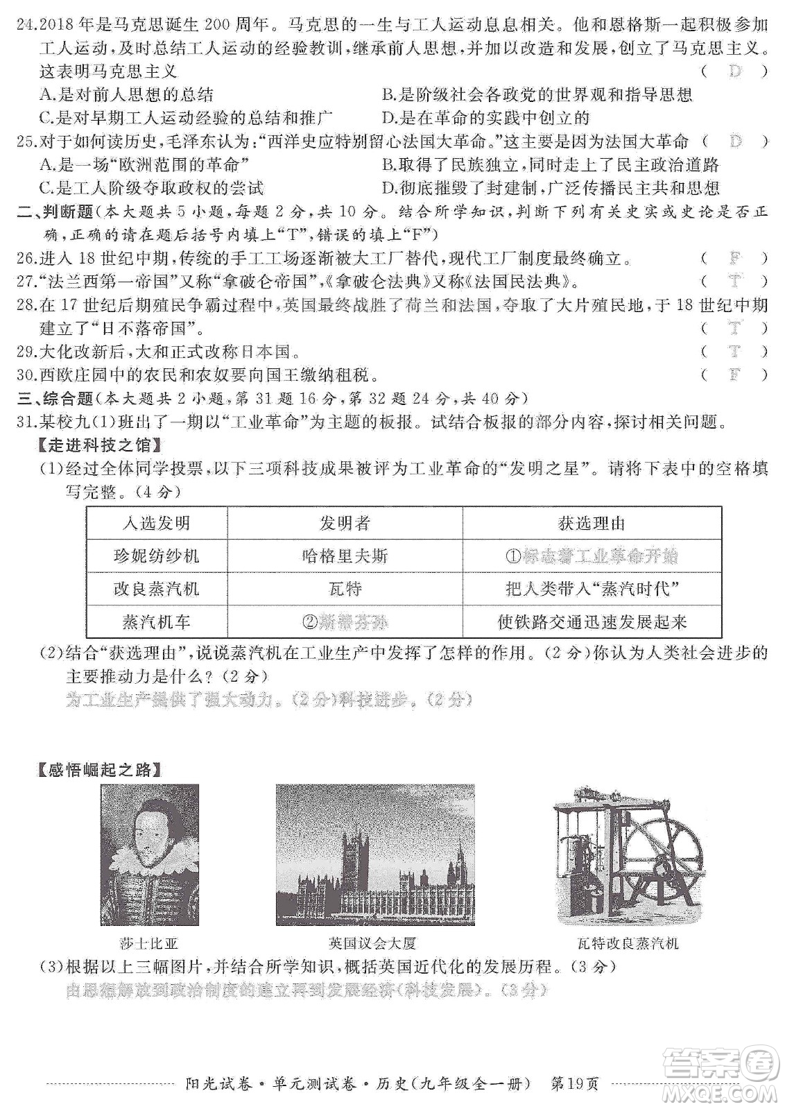 江西高校出版社2019陽光試卷單元測試卷九年級歷史全一冊人教版答案