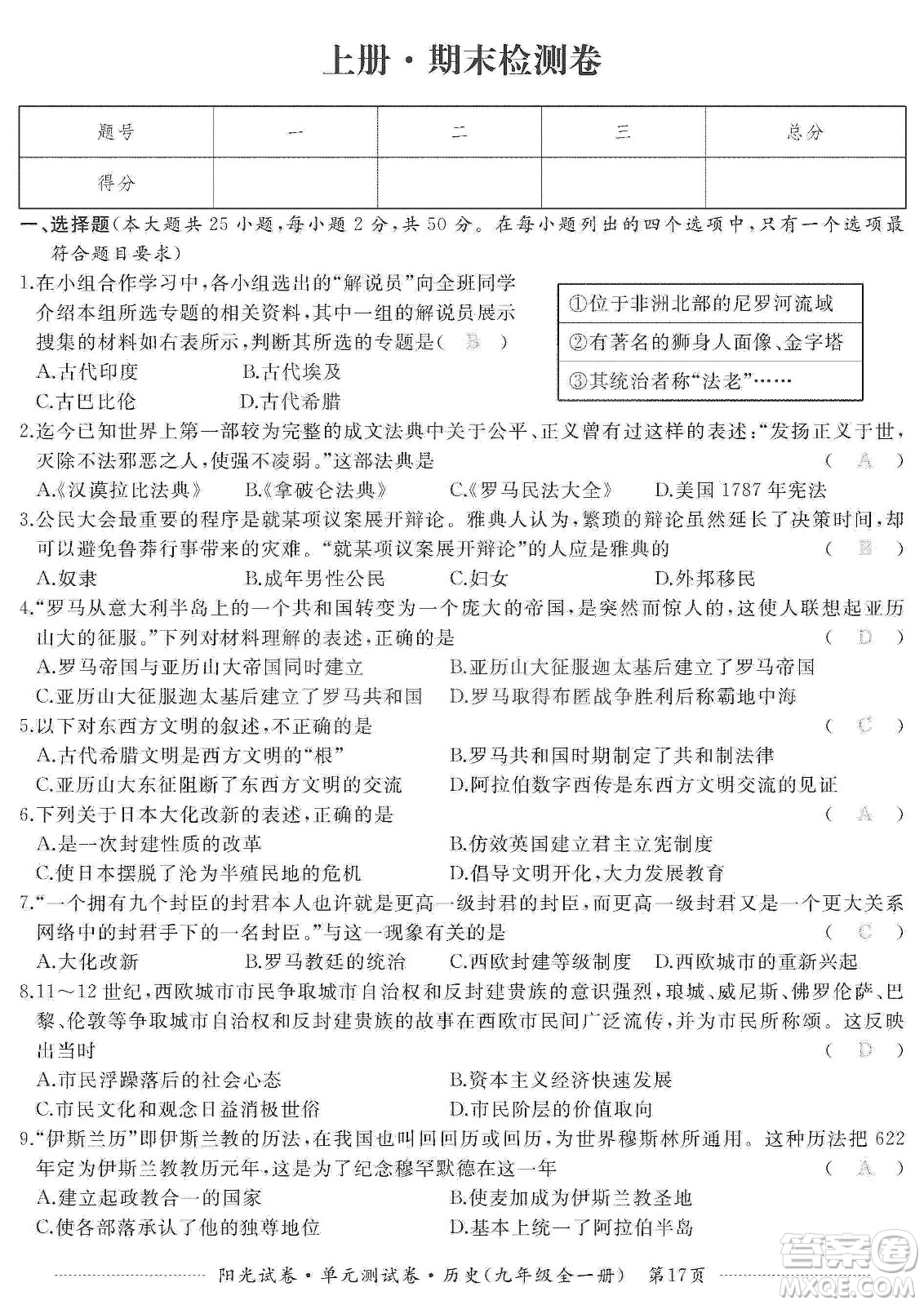 江西高校出版社2019陽光試卷單元測試卷九年級歷史全一冊人教版答案