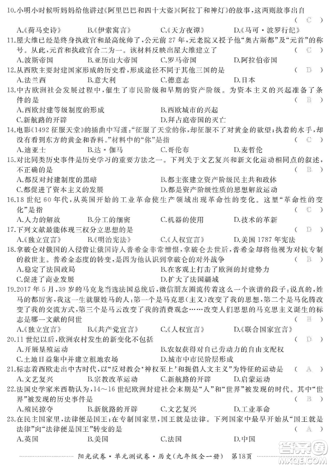 江西高校出版社2019陽光試卷單元測試卷九年級歷史全一冊人教版答案