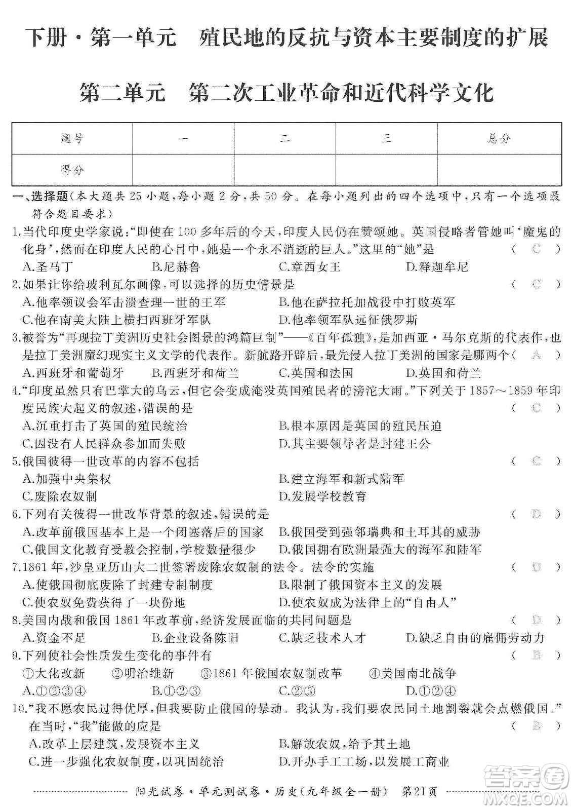 江西高校出版社2019陽光試卷單元測試卷九年級歷史全一冊人教版答案