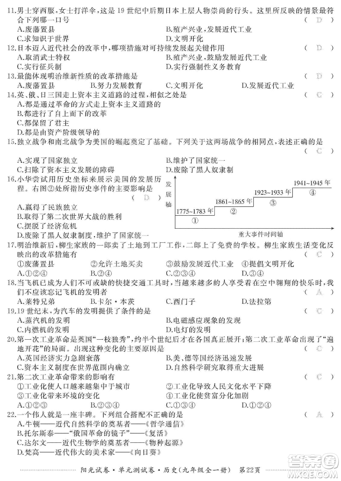 江西高校出版社2019陽光試卷單元測試卷九年級歷史全一冊人教版答案