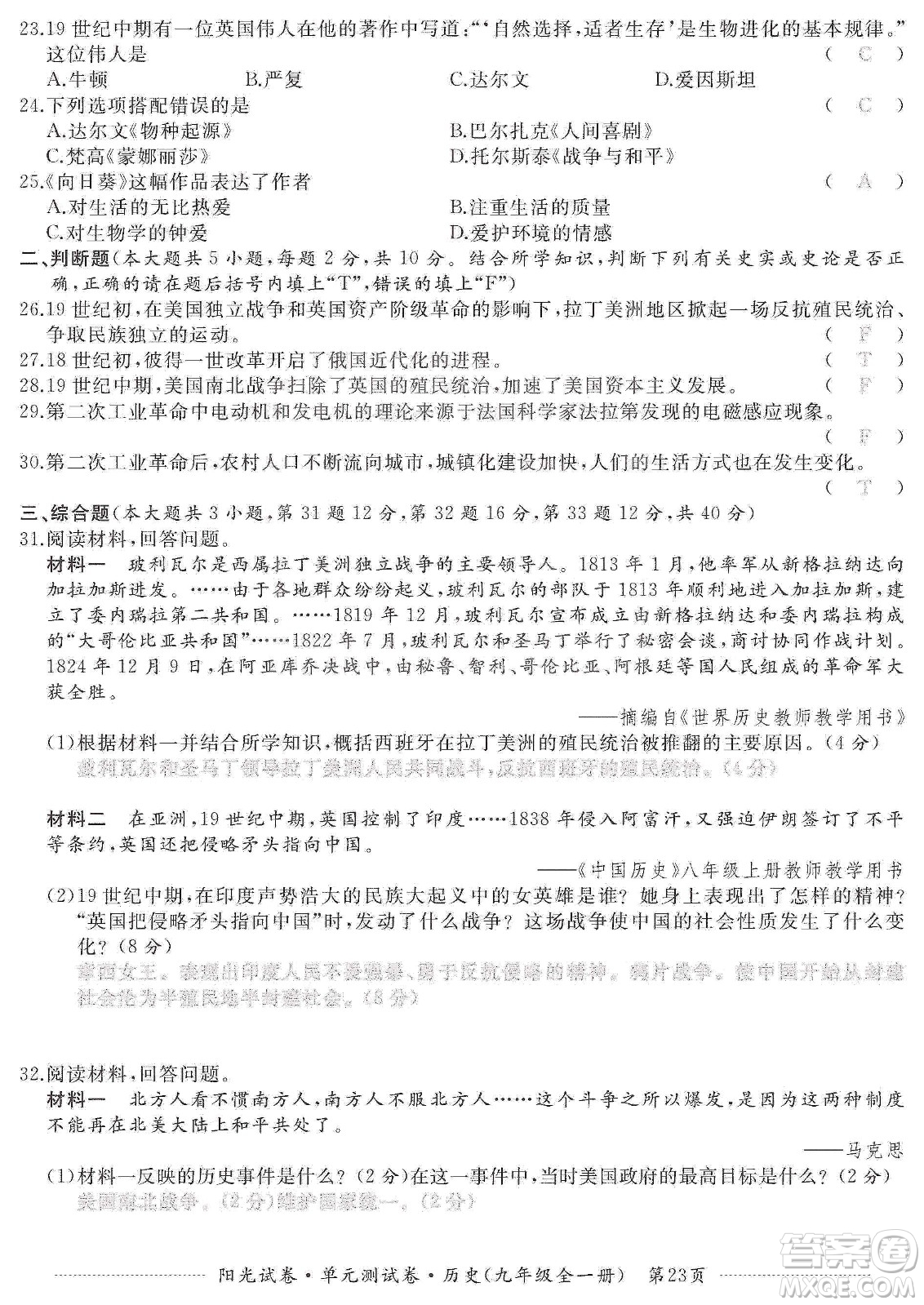 江西高校出版社2019陽光試卷單元測試卷九年級歷史全一冊人教版答案