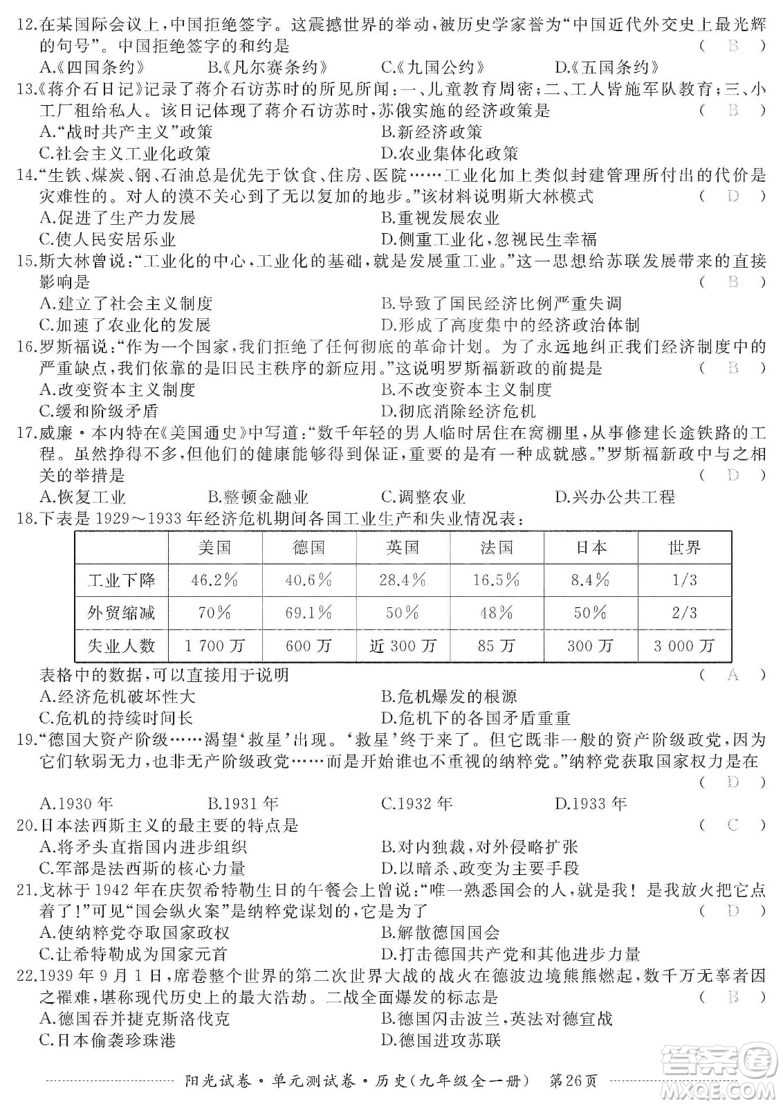 江西高校出版社2019陽光試卷單元測試卷九年級歷史全一冊人教版答案