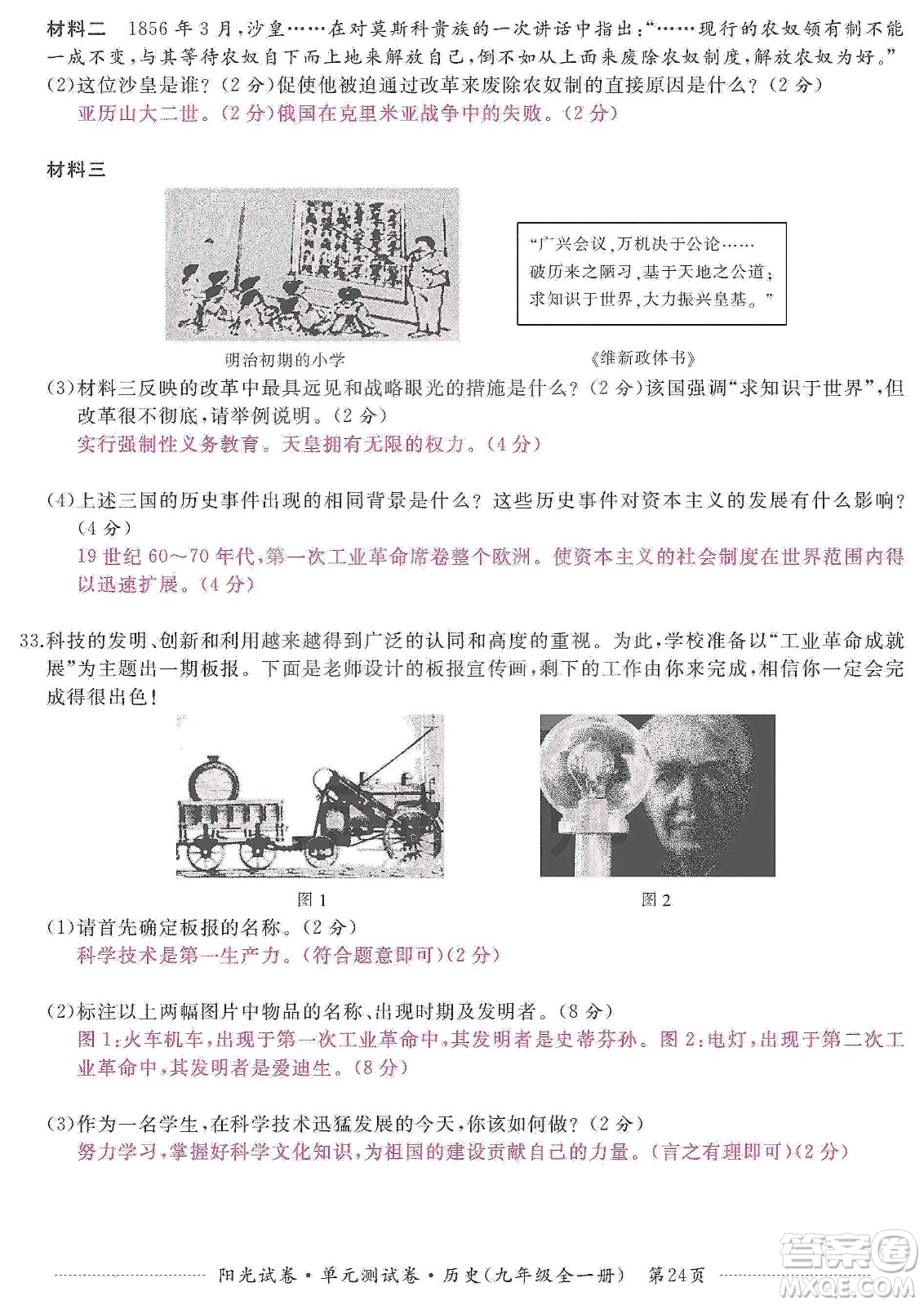 江西高校出版社2019陽光試卷單元測試卷九年級歷史全一冊人教版答案