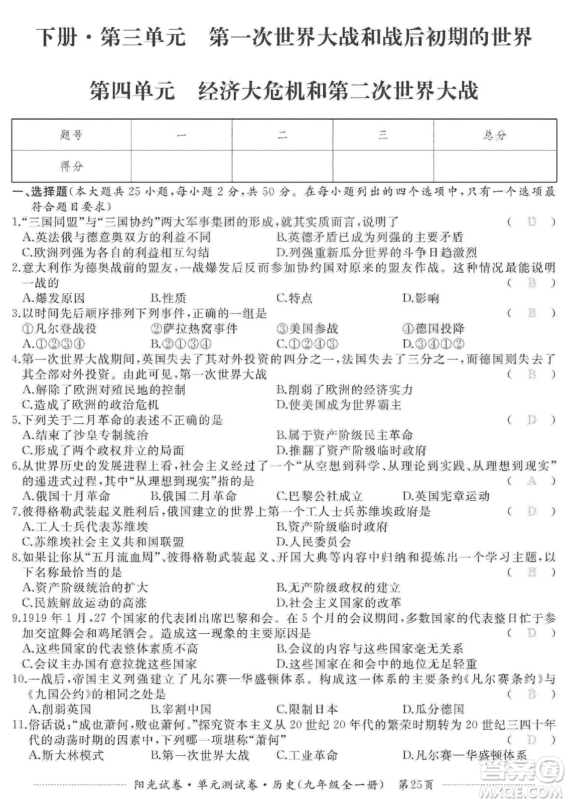 江西高校出版社2019陽光試卷單元測試卷九年級歷史全一冊人教版答案