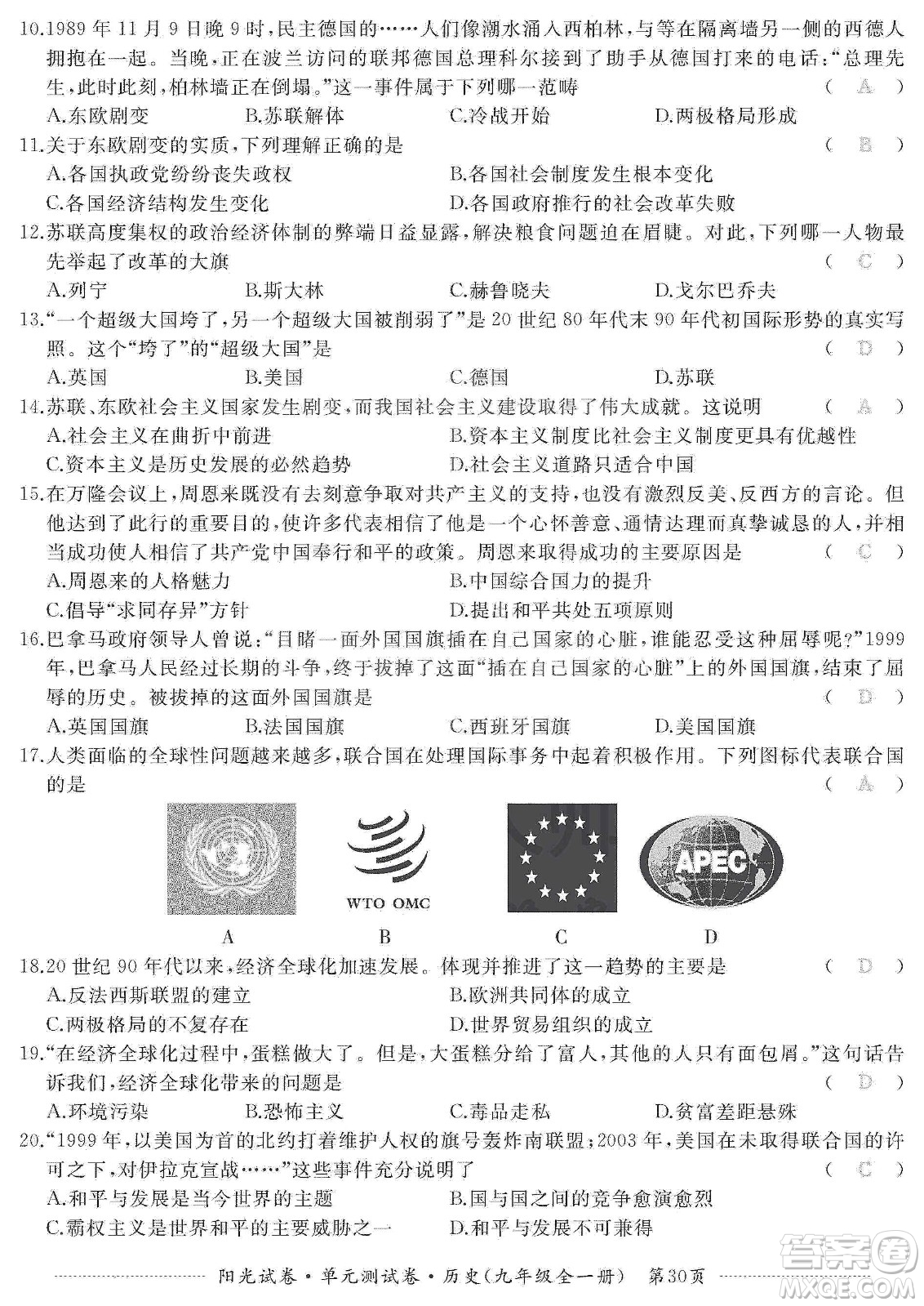 江西高校出版社2019陽光試卷單元測試卷九年級歷史全一冊人教版答案
