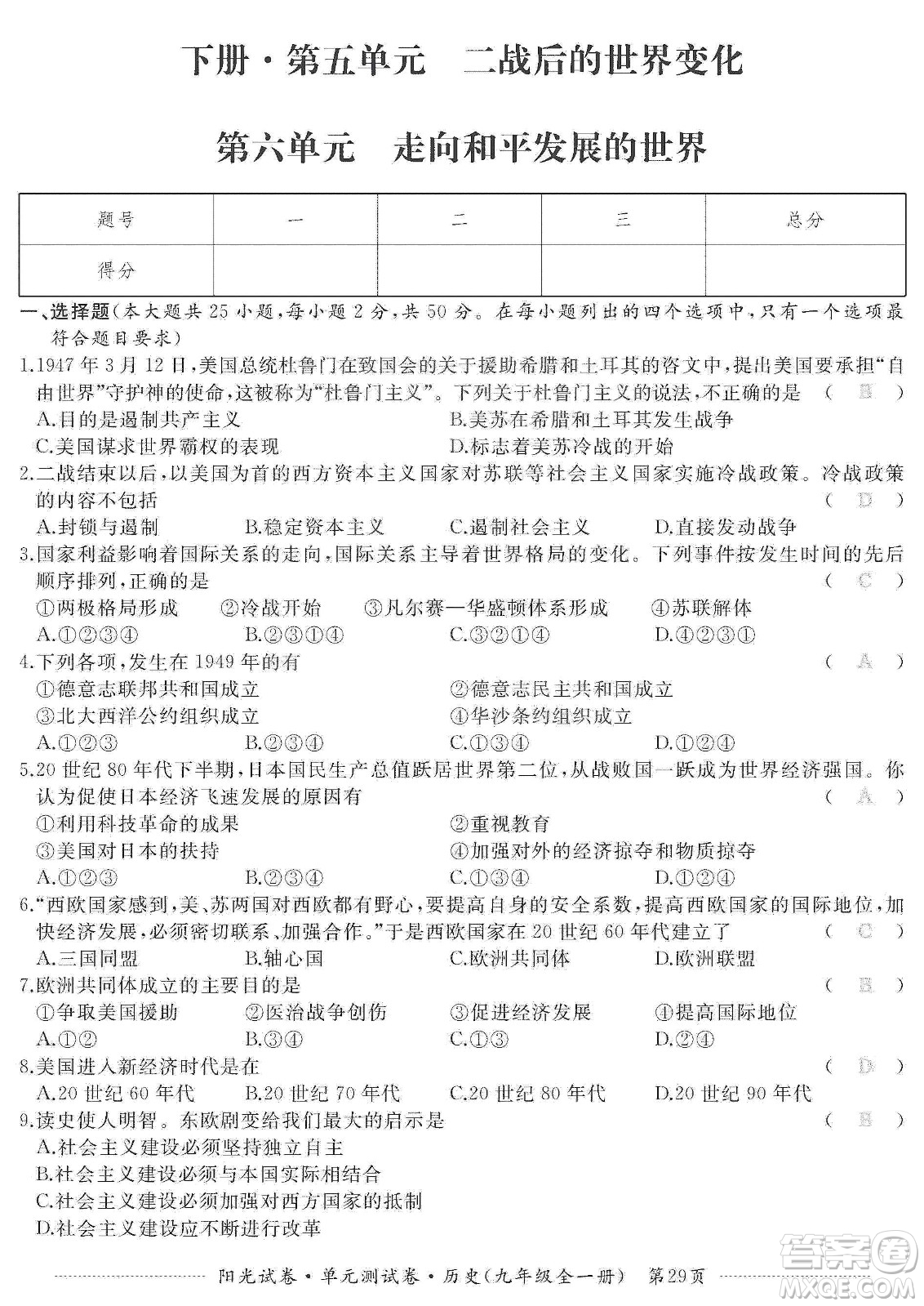 江西高校出版社2019陽光試卷單元測試卷九年級歷史全一冊人教版答案