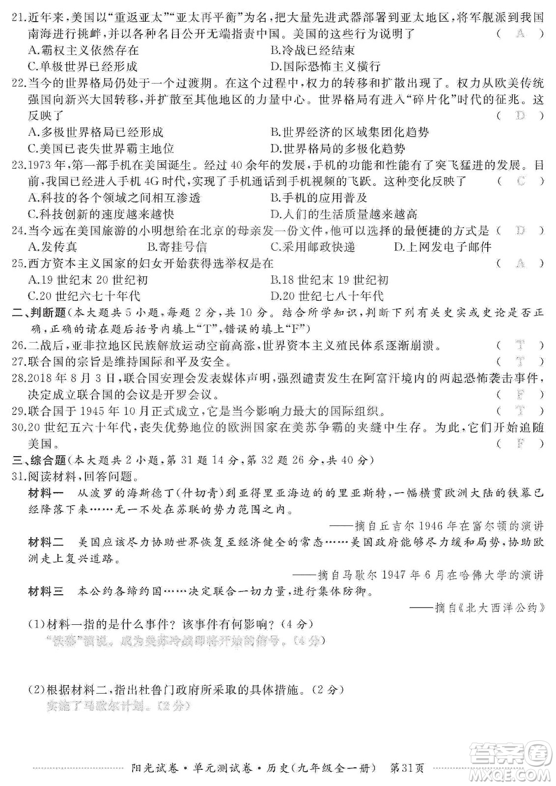 江西高校出版社2019陽光試卷單元測試卷九年級歷史全一冊人教版答案