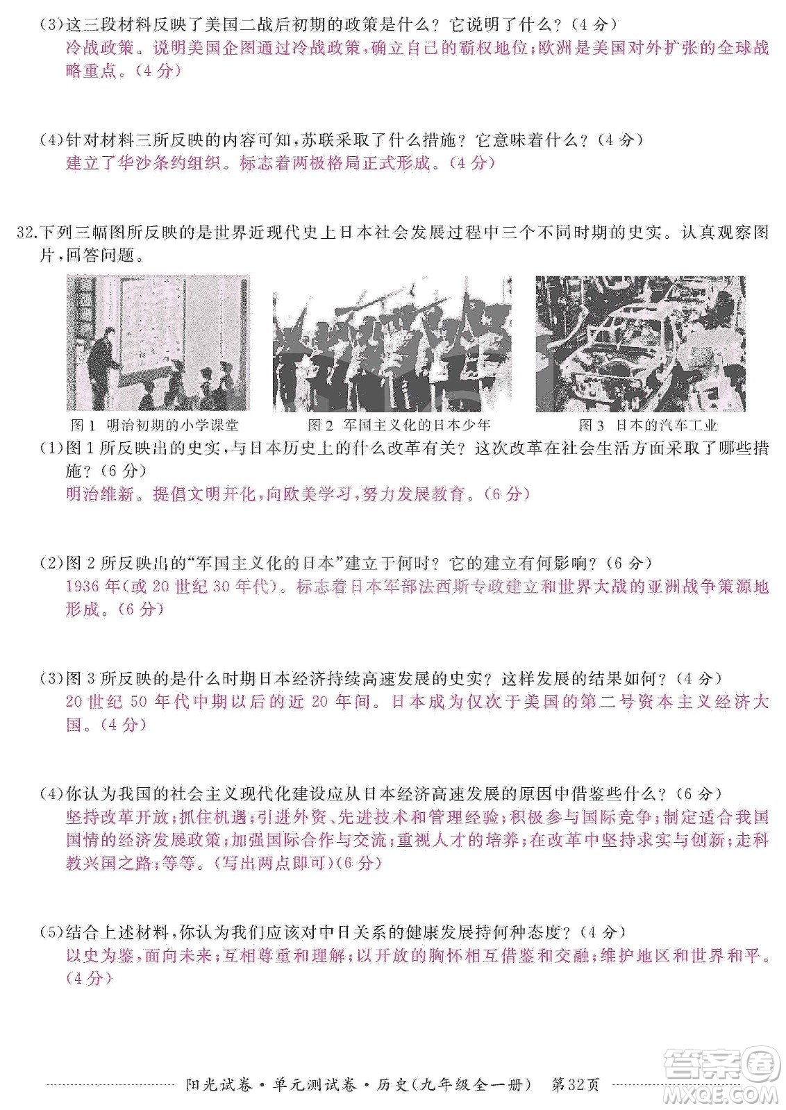 江西高校出版社2019陽光試卷單元測試卷九年級歷史全一冊人教版答案