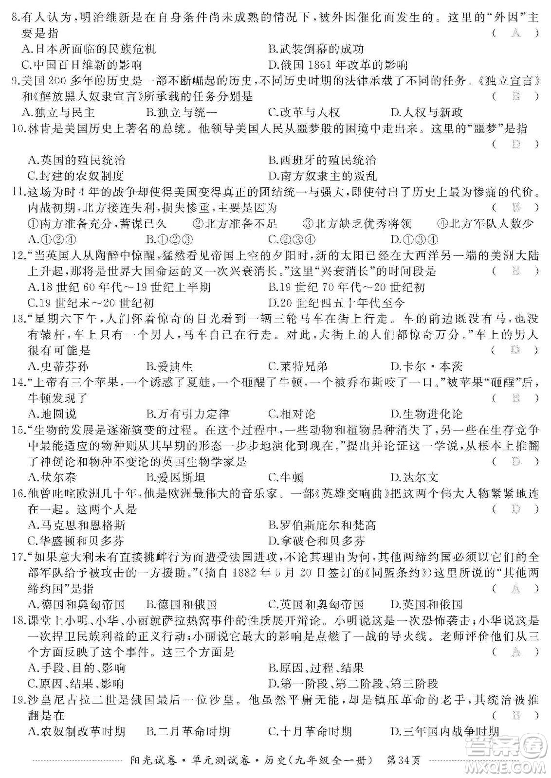 江西高校出版社2019陽光試卷單元測試卷九年級歷史全一冊人教版答案