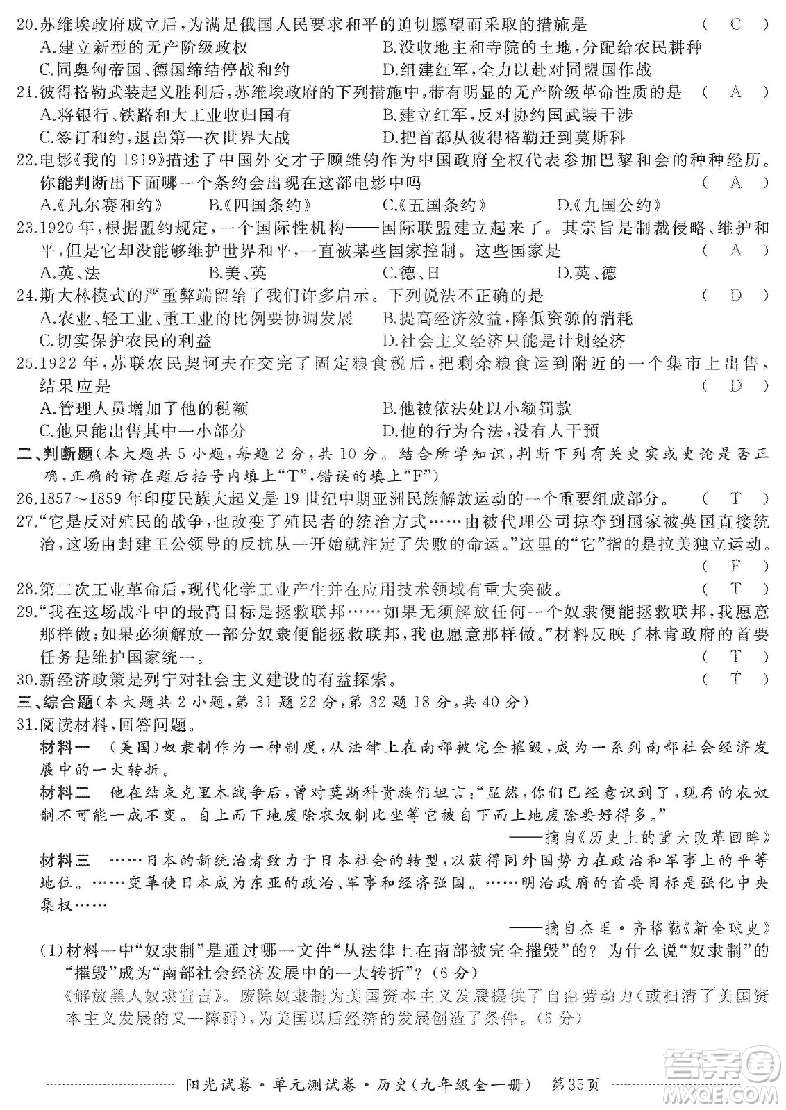 江西高校出版社2019陽光試卷單元測試卷九年級歷史全一冊人教版答案