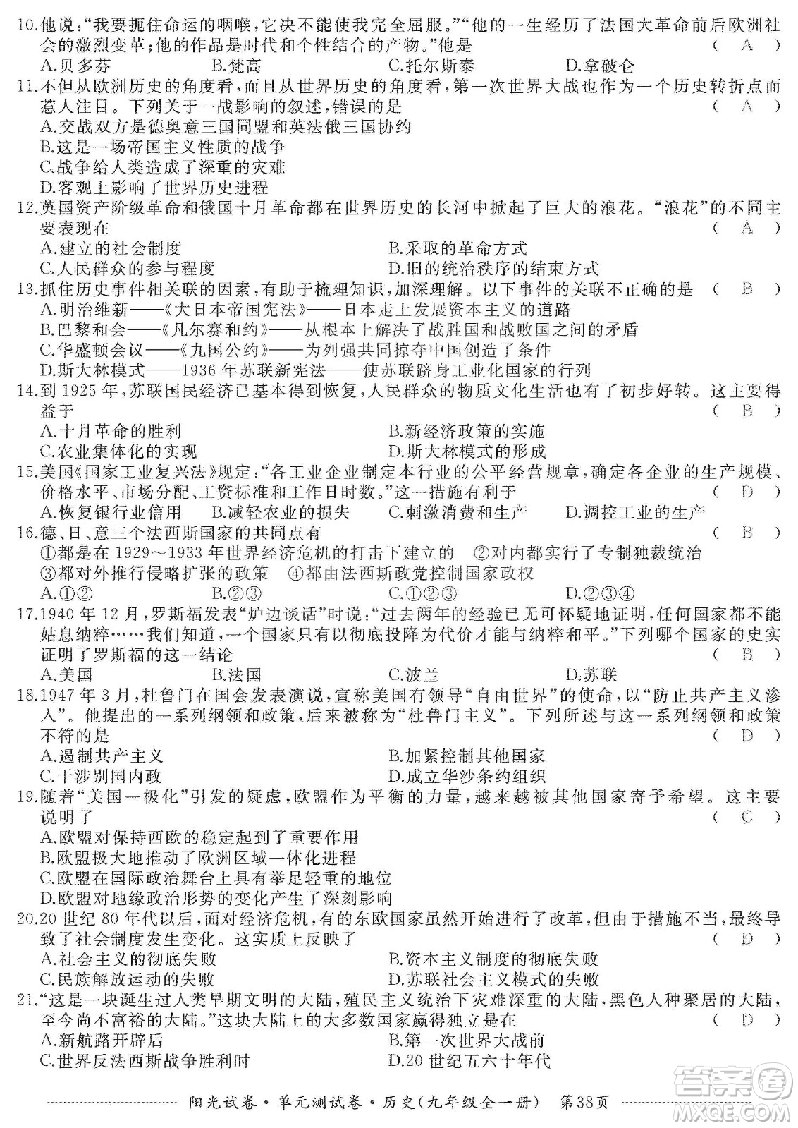 江西高校出版社2019陽光試卷單元測試卷九年級歷史全一冊人教版答案