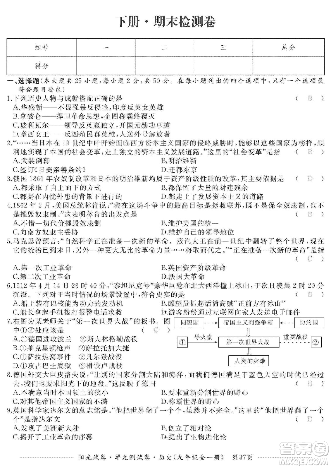 江西高校出版社2019陽光試卷單元測試卷九年級歷史全一冊人教版答案