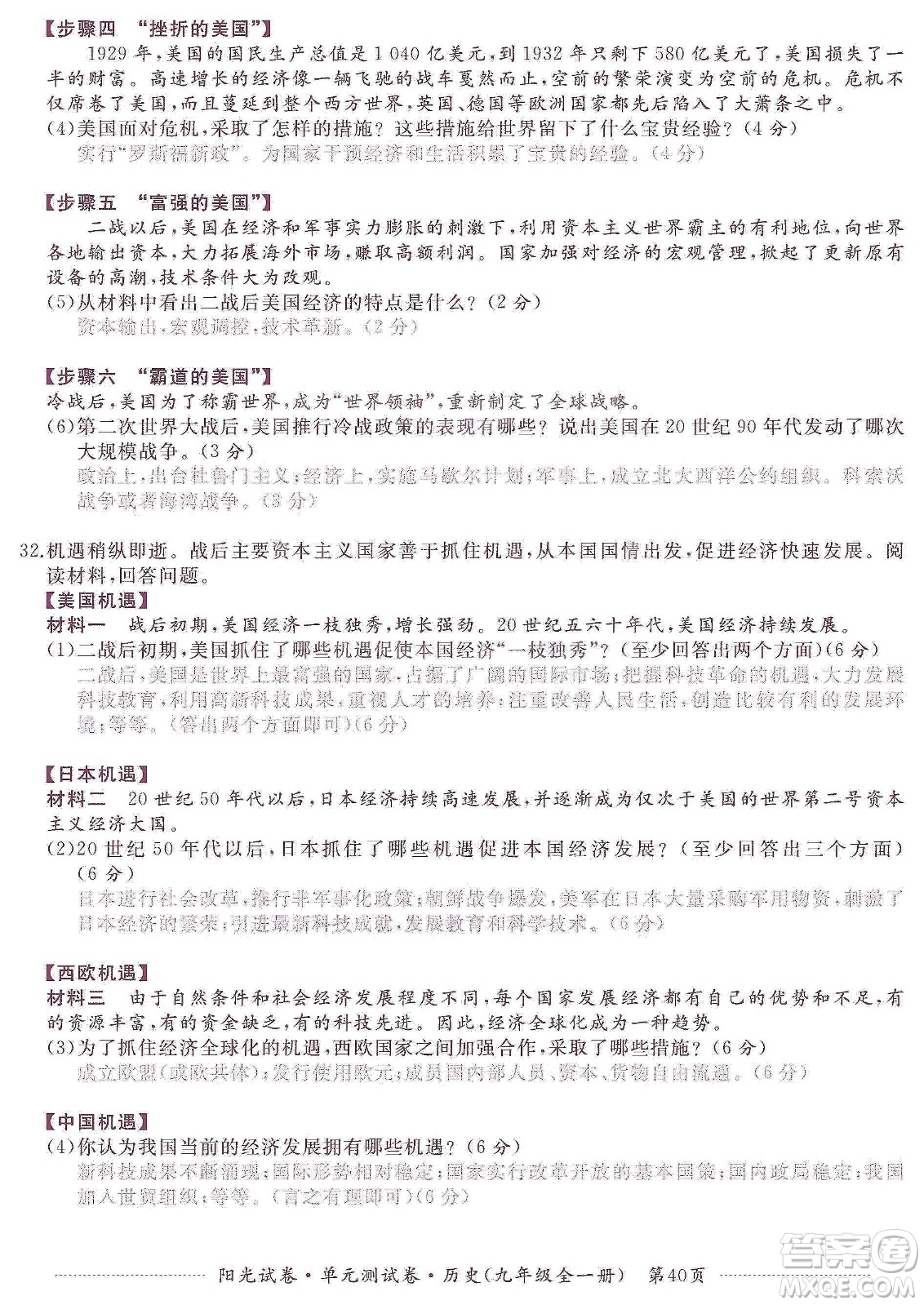 江西高校出版社2019陽光試卷單元測試卷九年級歷史全一冊人教版答案