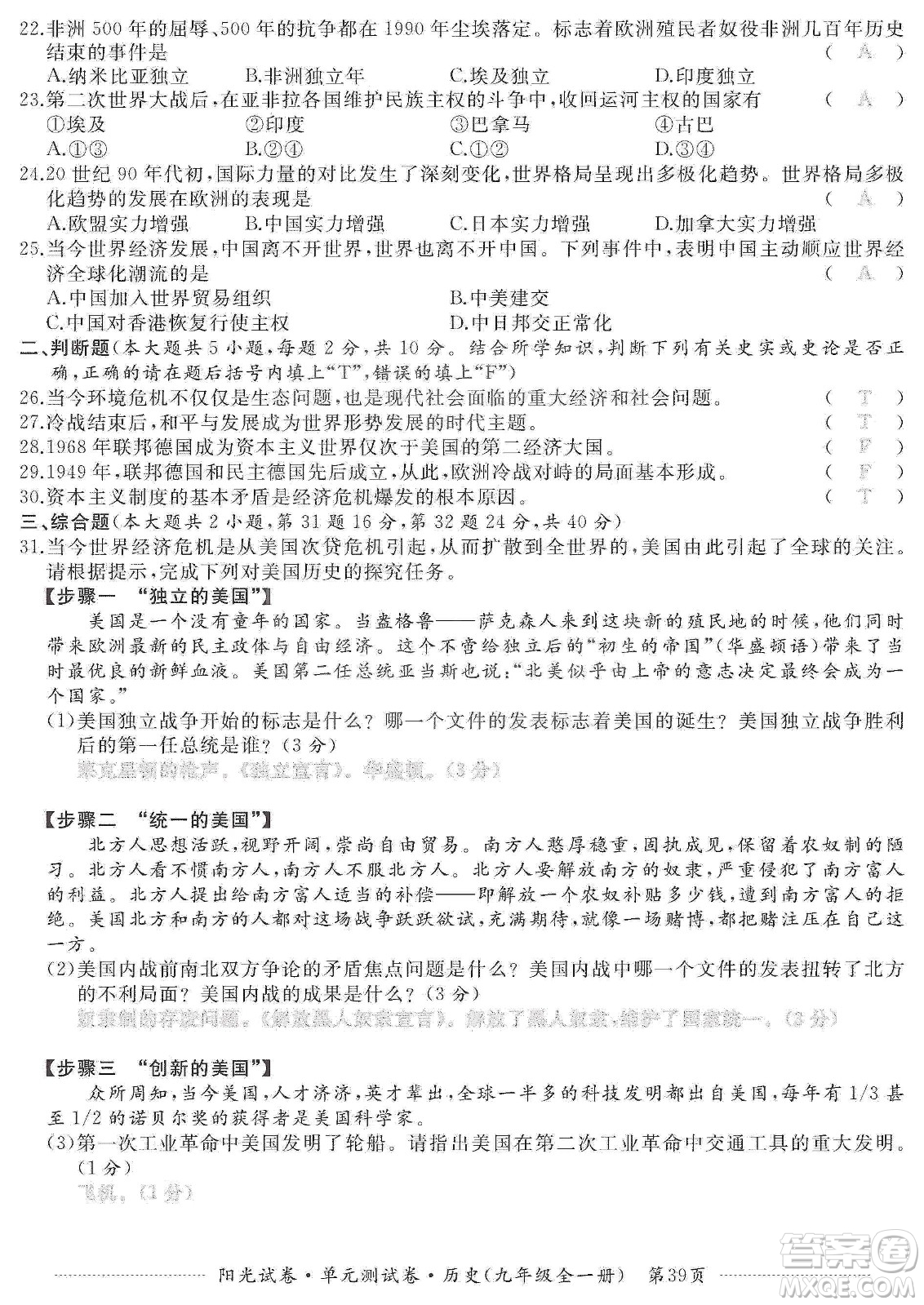 江西高校出版社2019陽光試卷單元測試卷九年級歷史全一冊人教版答案