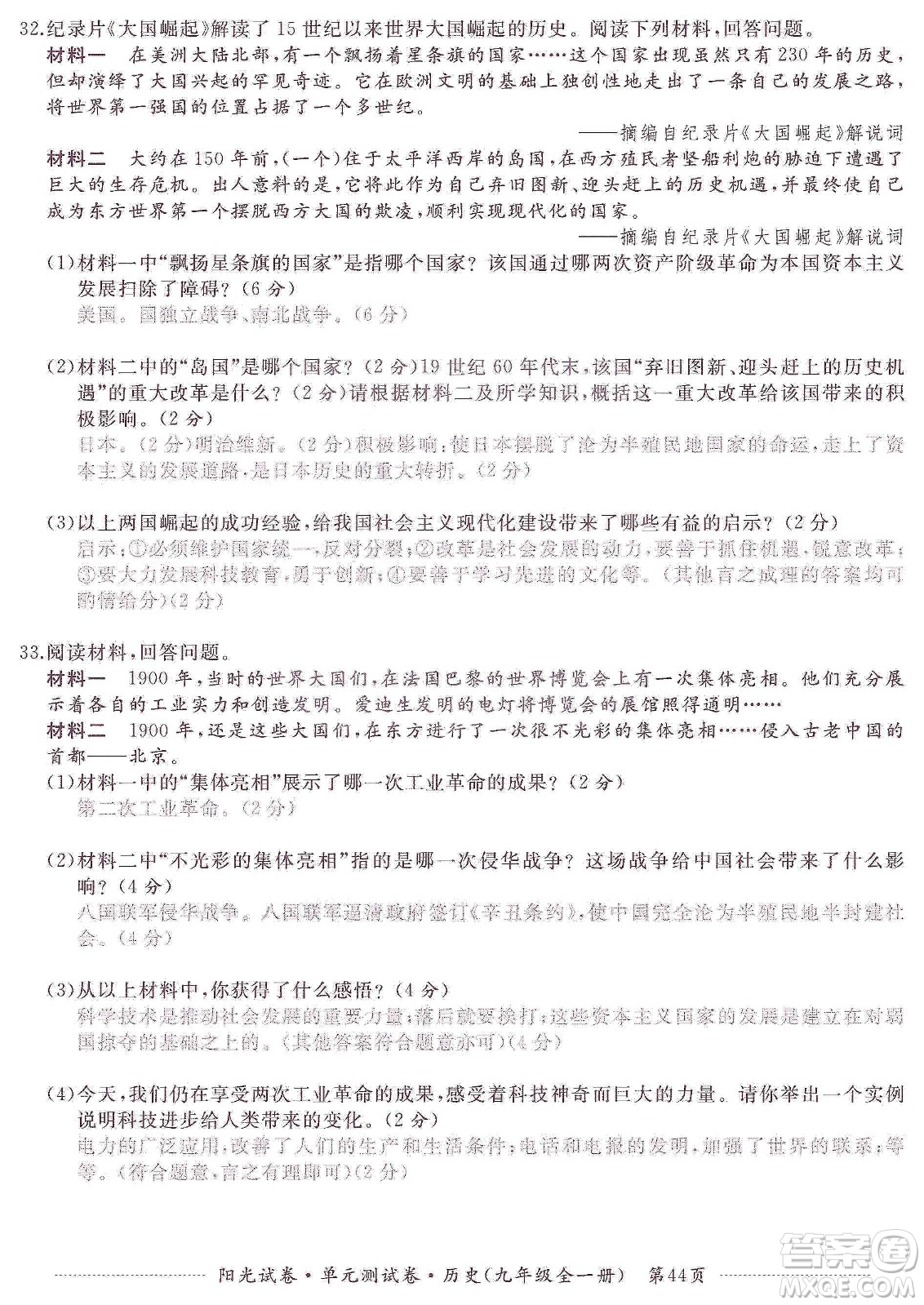 江西高校出版社2019陽光試卷單元測試卷九年級歷史全一冊人教版答案