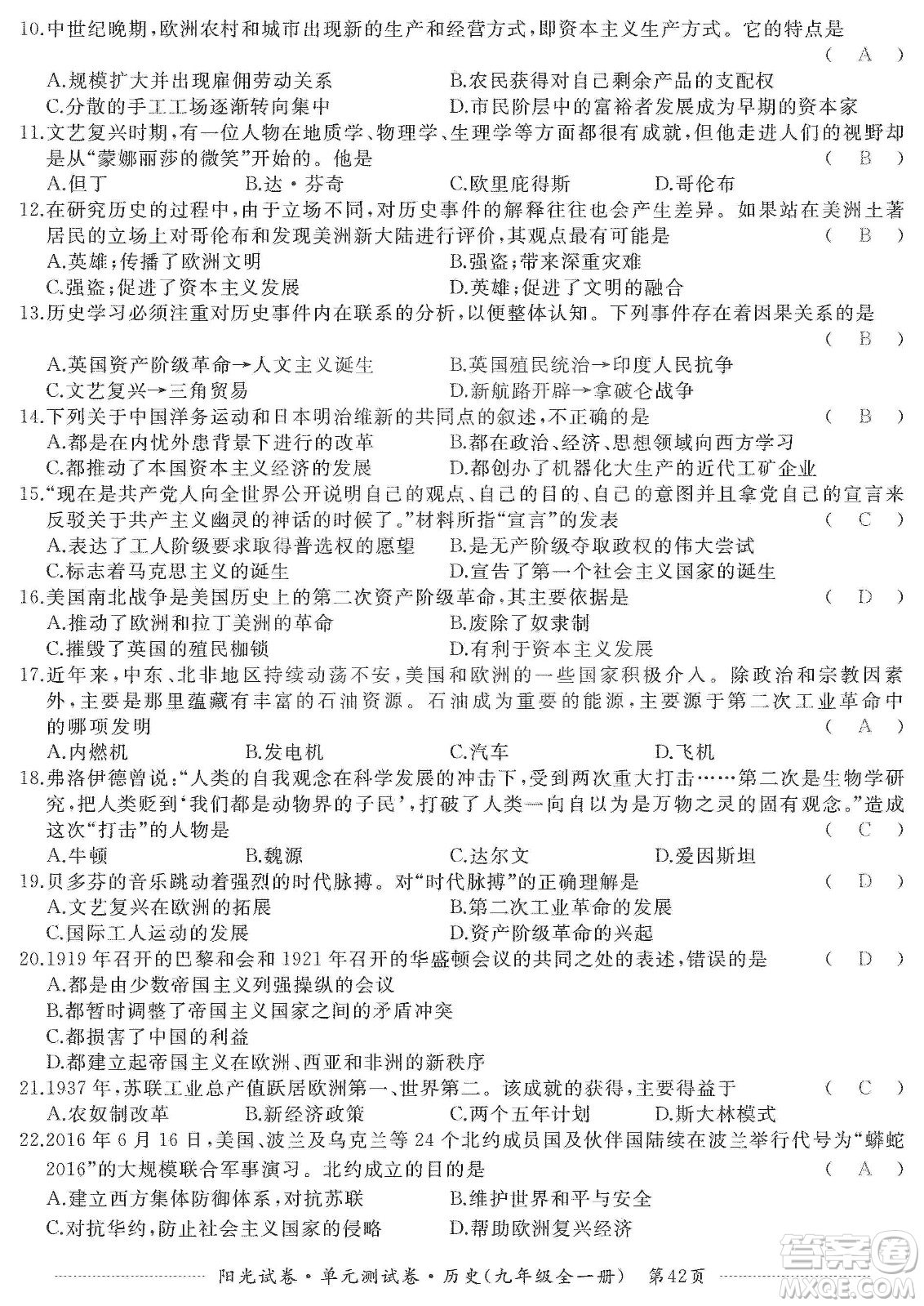 江西高校出版社2019陽光試卷單元測試卷九年級歷史全一冊人教版答案