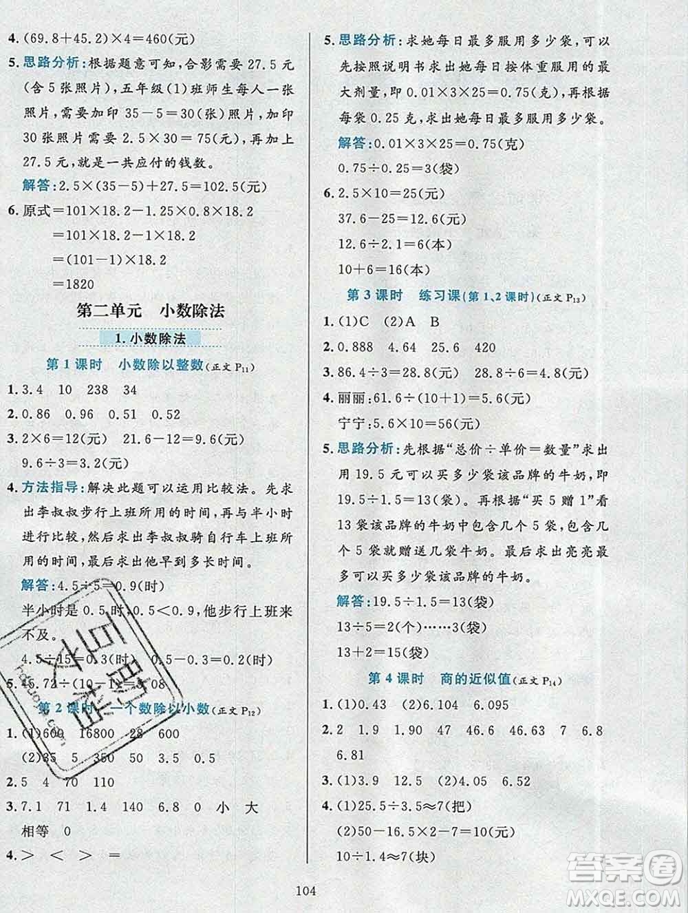 陜西人民教育出版社2019年小學(xué)教材全練五年級數(shù)學(xué)上冊北京版答案