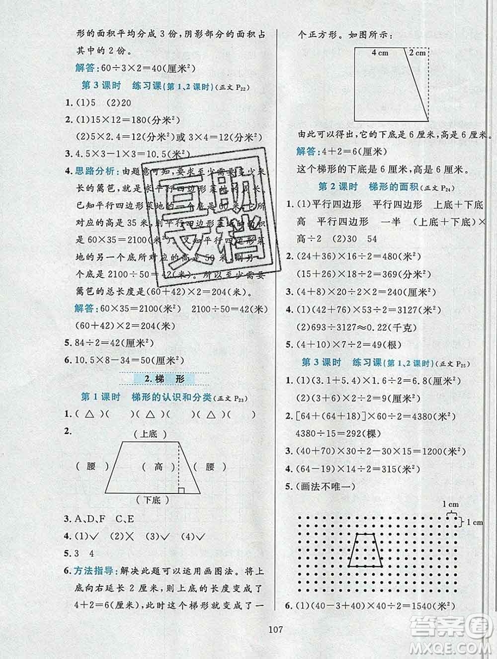 陜西人民教育出版社2019年小學(xué)教材全練五年級數(shù)學(xué)上冊北京版答案