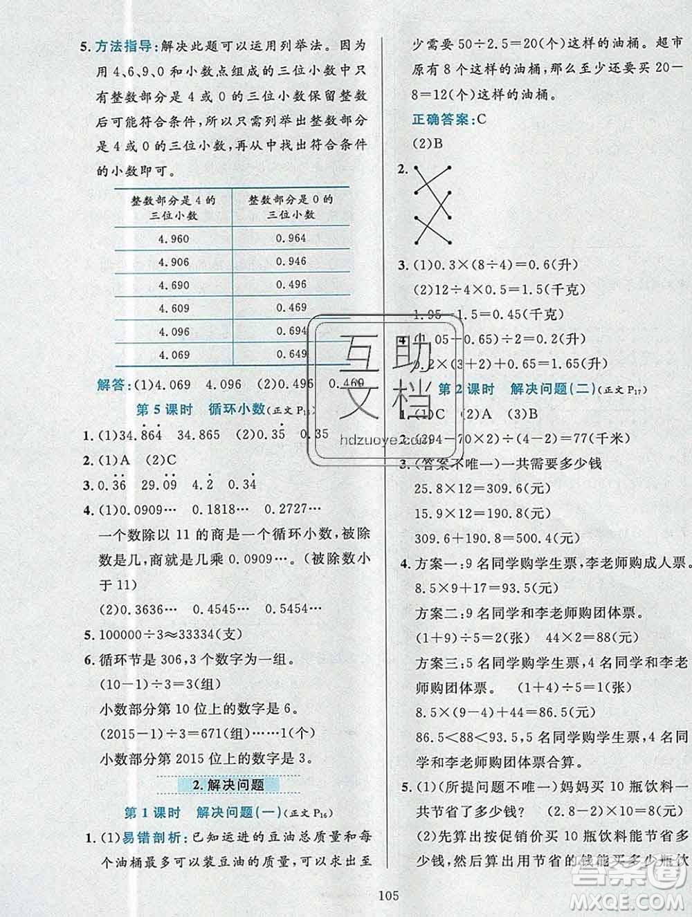 陜西人民教育出版社2019年小學(xué)教材全練五年級數(shù)學(xué)上冊北京版答案