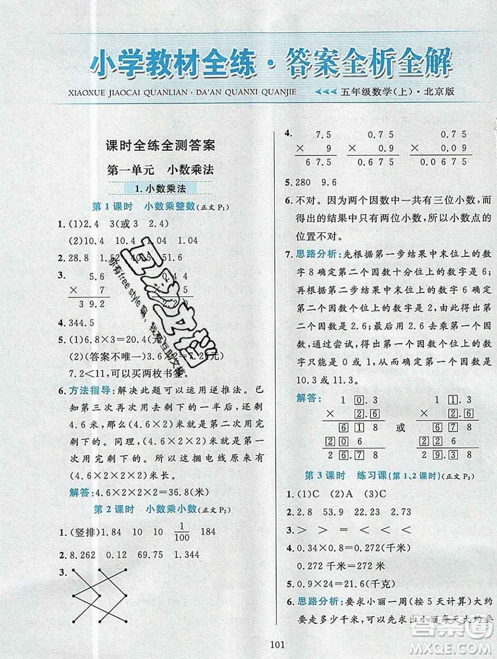 陜西人民教育出版社2019年小學(xué)教材全練五年級數(shù)學(xué)上冊北京版答案