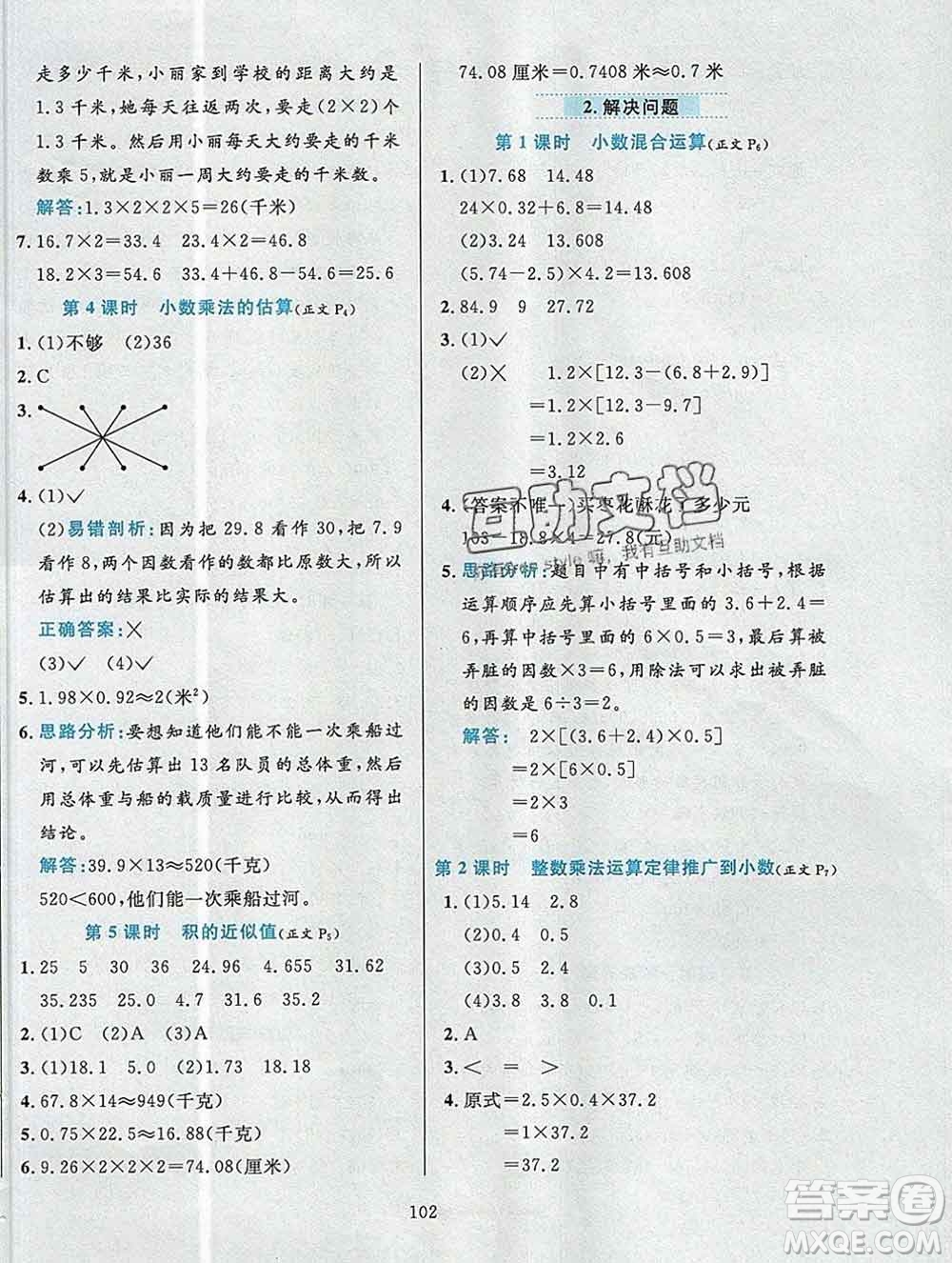 陜西人民教育出版社2019年小學(xué)教材全練五年級數(shù)學(xué)上冊北京版答案