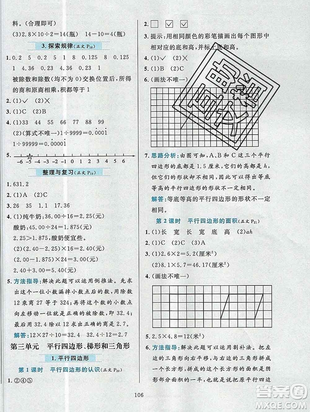 陜西人民教育出版社2019年小學(xué)教材全練五年級數(shù)學(xué)上冊北京版答案