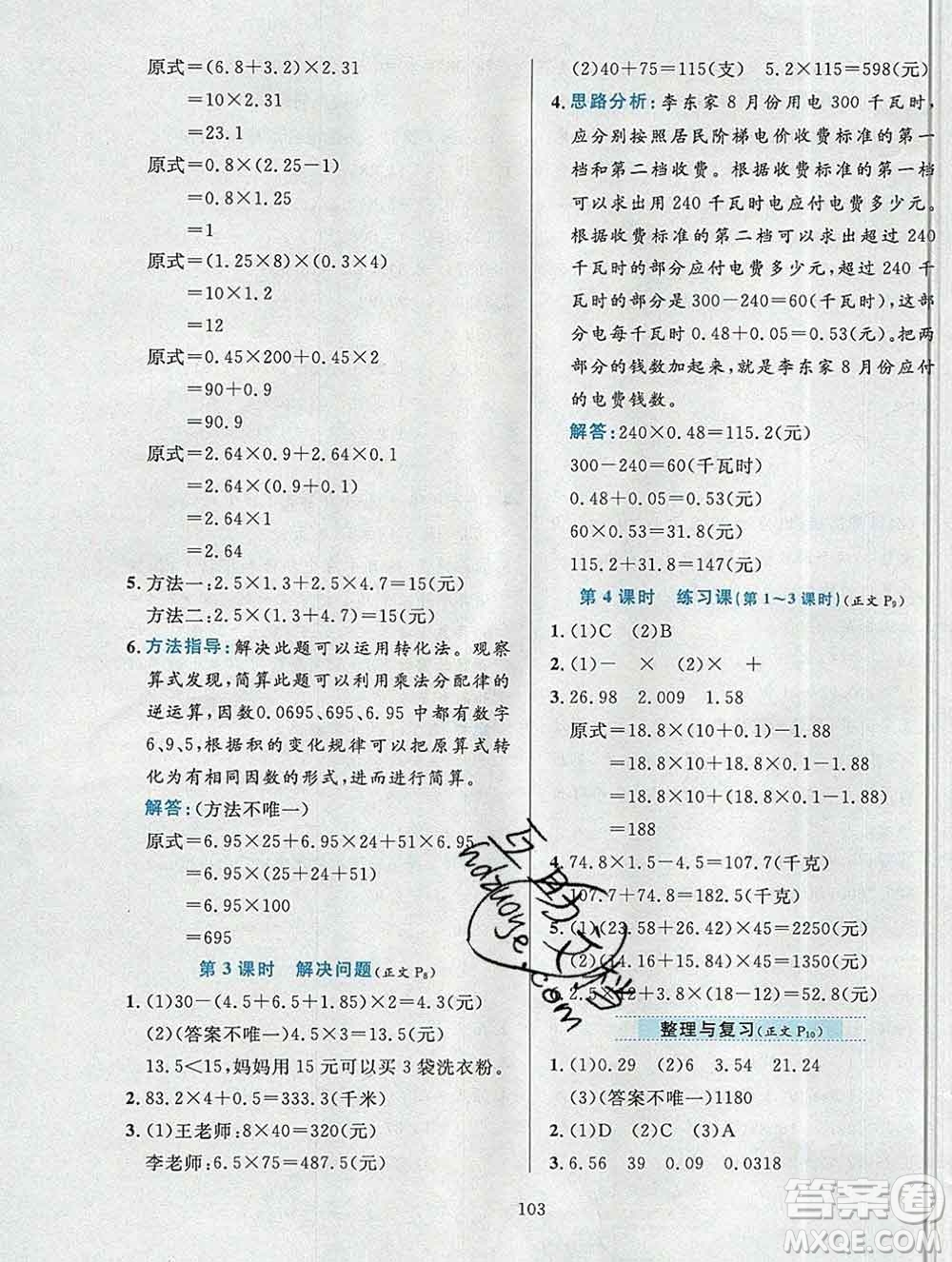 陜西人民教育出版社2019年小學(xué)教材全練五年級數(shù)學(xué)上冊北京版答案