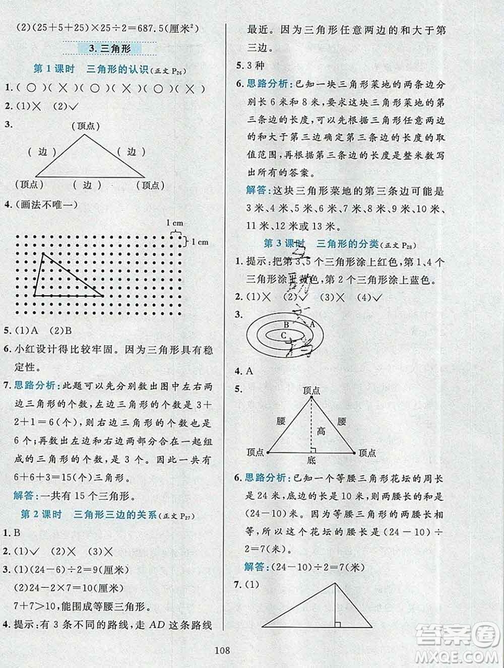 陜西人民教育出版社2019年小學(xué)教材全練五年級數(shù)學(xué)上冊北京版答案