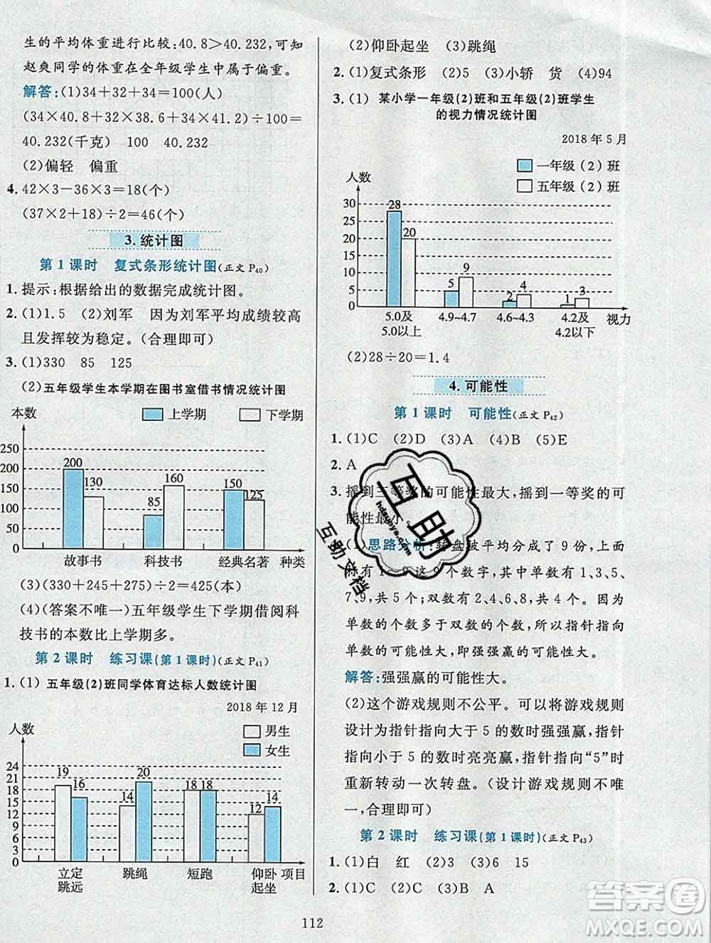 陜西人民教育出版社2019年小學(xué)教材全練五年級數(shù)學(xué)上冊北京版答案