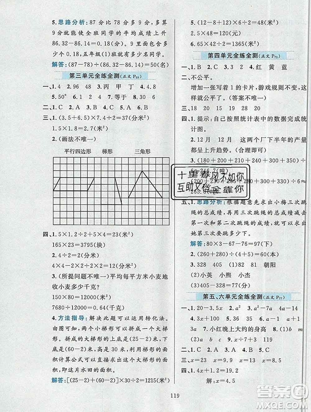 陜西人民教育出版社2019年小學(xué)教材全練五年級數(shù)學(xué)上冊北京版答案