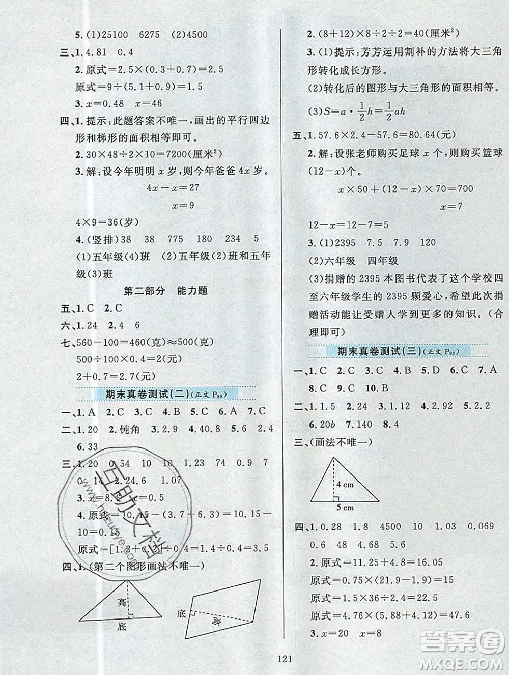 陜西人民教育出版社2019年小學(xué)教材全練五年級數(shù)學(xué)上冊北京版答案
