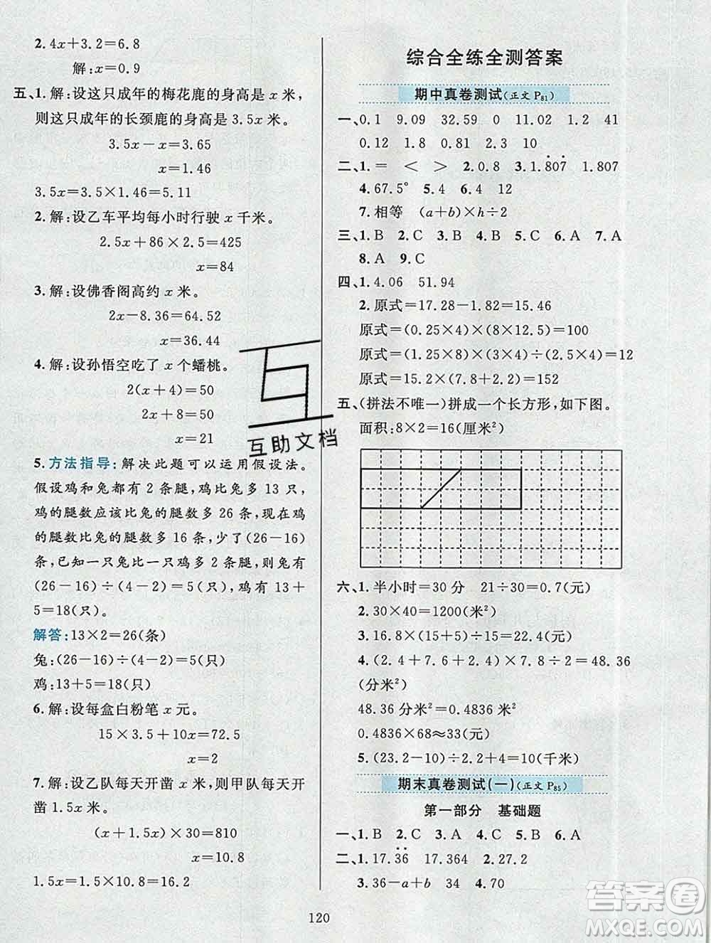 陜西人民教育出版社2019年小學(xué)教材全練五年級數(shù)學(xué)上冊北京版答案