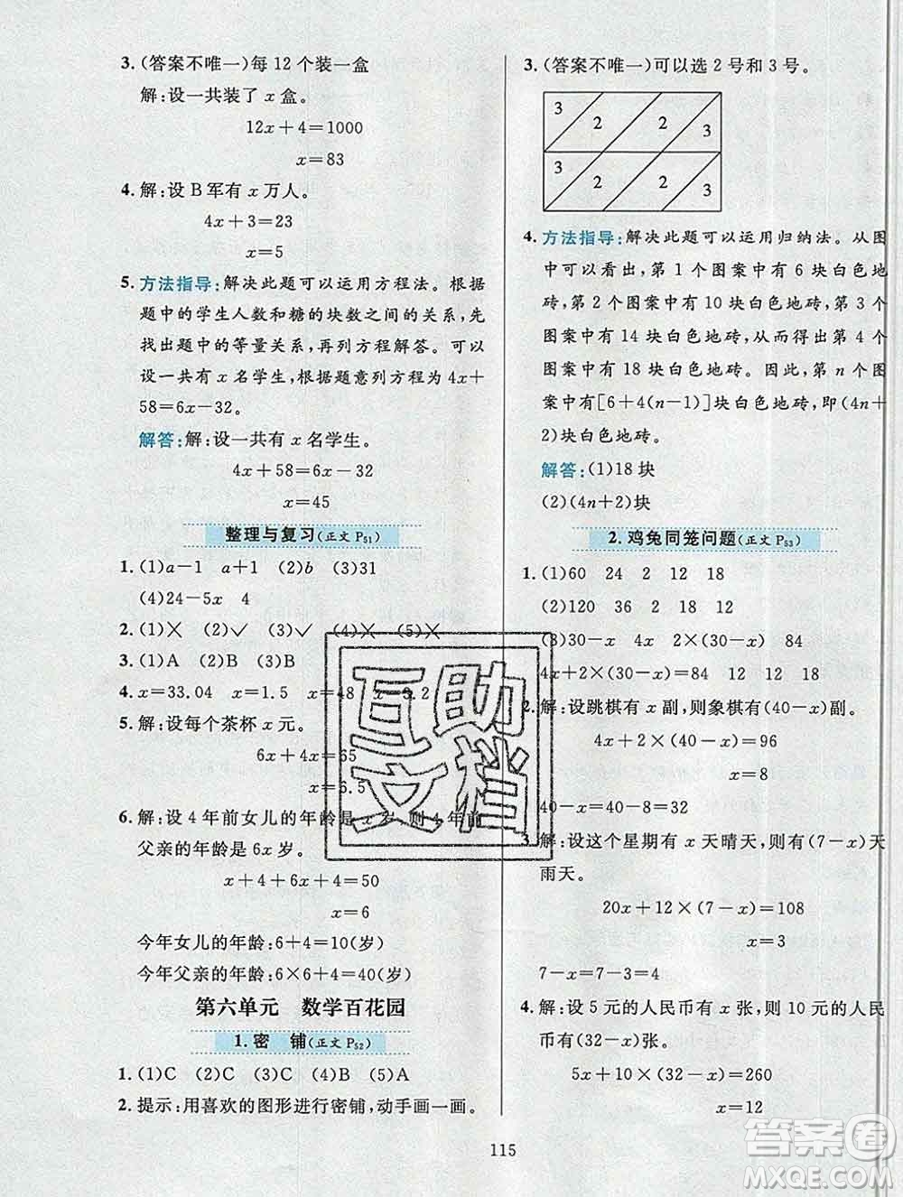 陜西人民教育出版社2019年小學(xué)教材全練五年級數(shù)學(xué)上冊北京版答案