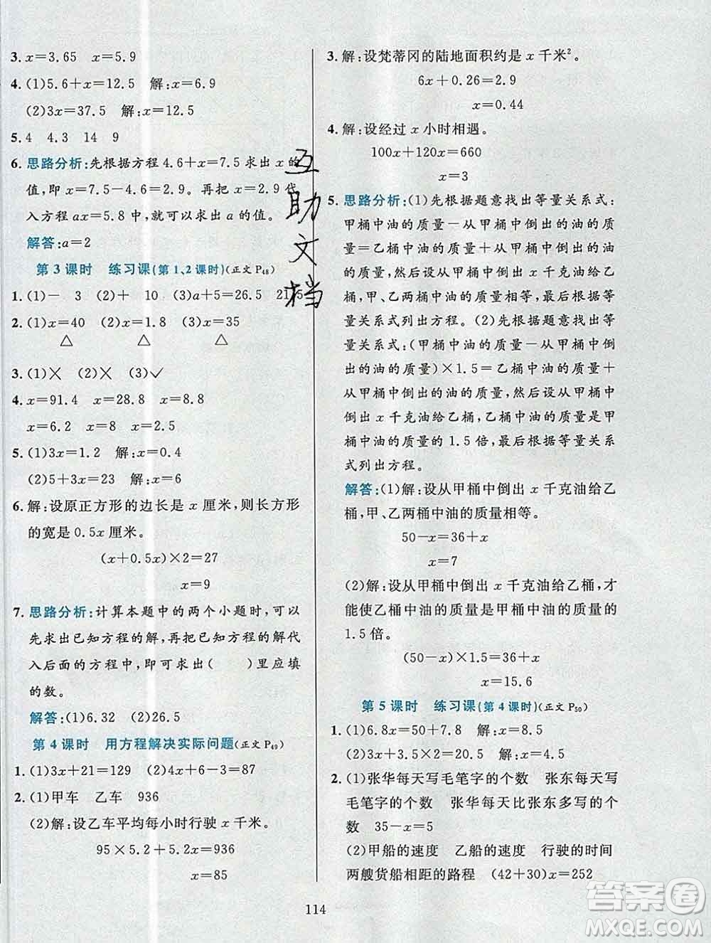 陜西人民教育出版社2019年小學(xué)教材全練五年級數(shù)學(xué)上冊北京版答案