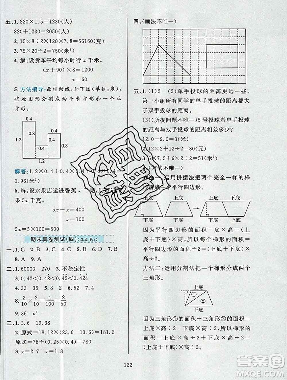 陜西人民教育出版社2019年小學(xué)教材全練五年級數(shù)學(xué)上冊北京版答案