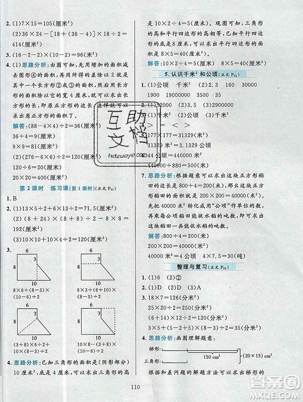 陜西人民教育出版社2019年小學(xué)教材全練五年級數(shù)學(xué)上冊北京版答案