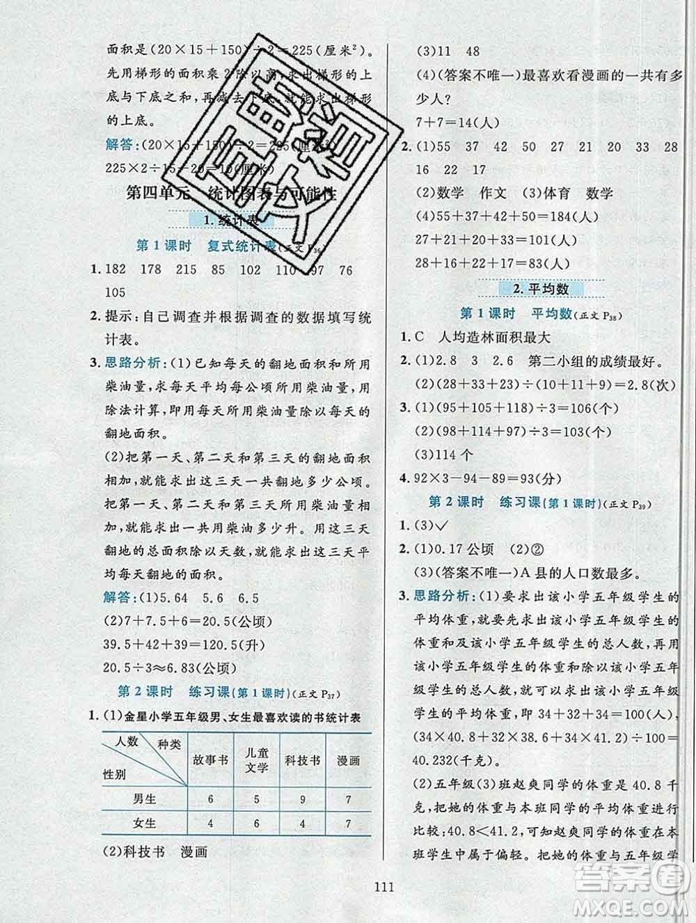 陜西人民教育出版社2019年小學(xué)教材全練五年級數(shù)學(xué)上冊北京版答案