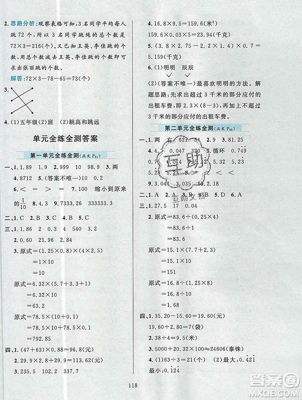 陜西人民教育出版社2019年小學(xué)教材全練五年級數(shù)學(xué)上冊北京版答案