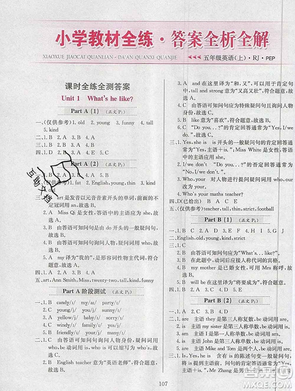 陜西人民教育出版社2019年小學(xué)教材全練五年級(jí)英語上冊(cè)人教版三起答案