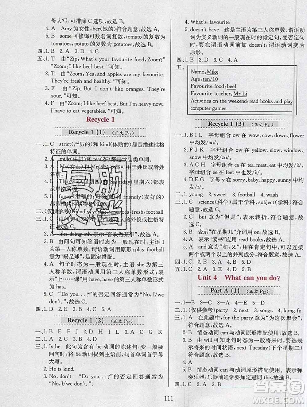 陜西人民教育出版社2019年小學(xué)教材全練五年級(jí)英語上冊(cè)人教版三起答案