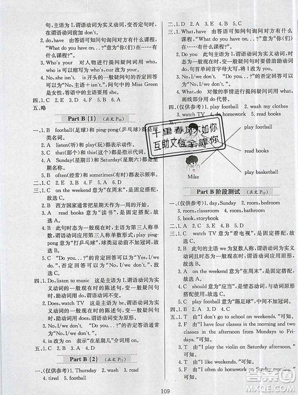 陜西人民教育出版社2019年小學(xué)教材全練五年級(jí)英語上冊(cè)人教版三起答案
