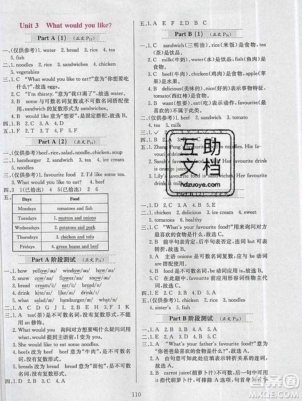 陜西人民教育出版社2019年小學(xué)教材全練五年級(jí)英語上冊(cè)人教版三起答案