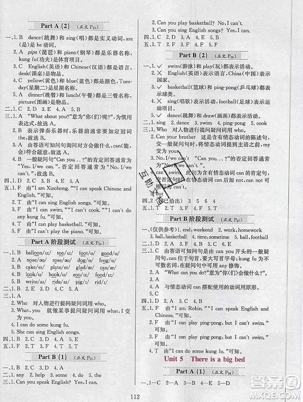 陜西人民教育出版社2019年小學(xué)教材全練五年級(jí)英語上冊(cè)人教版三起答案