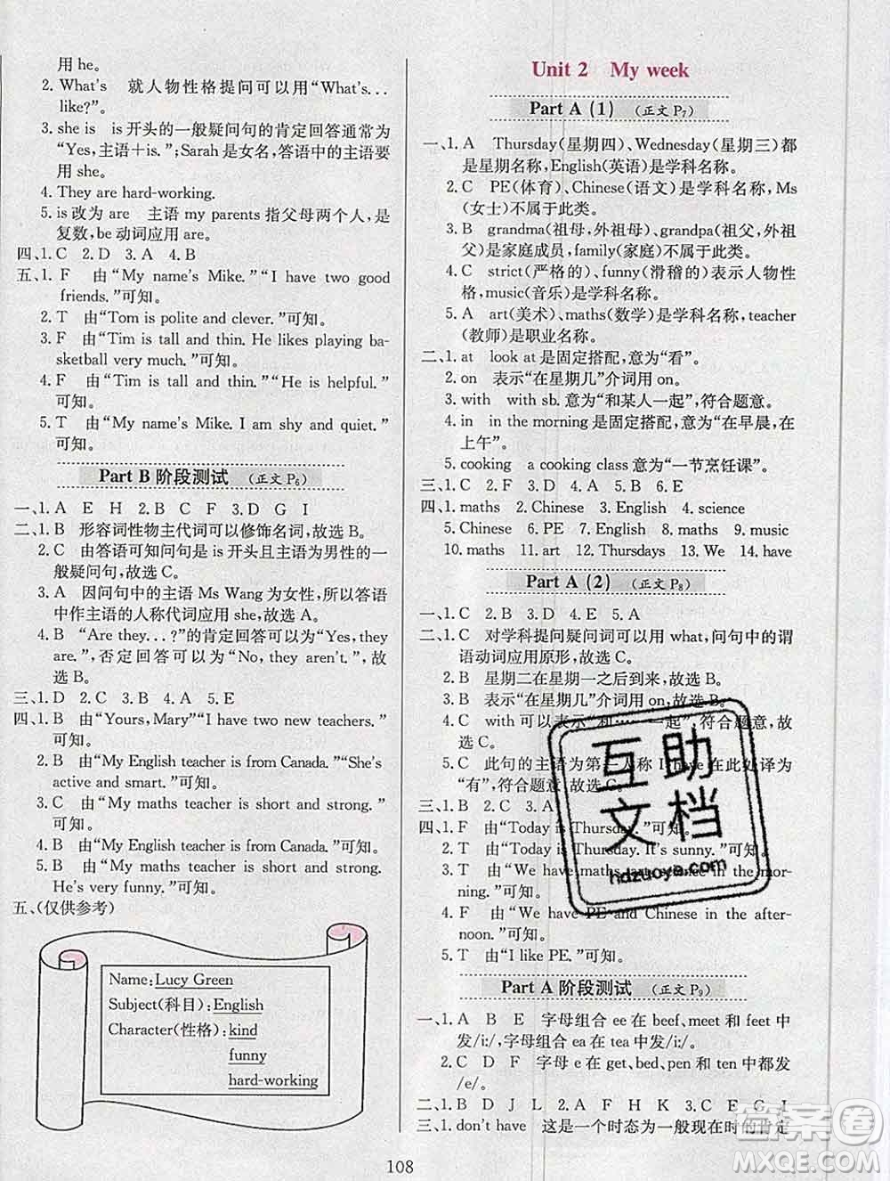 陜西人民教育出版社2019年小學(xué)教材全練五年級(jí)英語上冊(cè)人教版三起答案