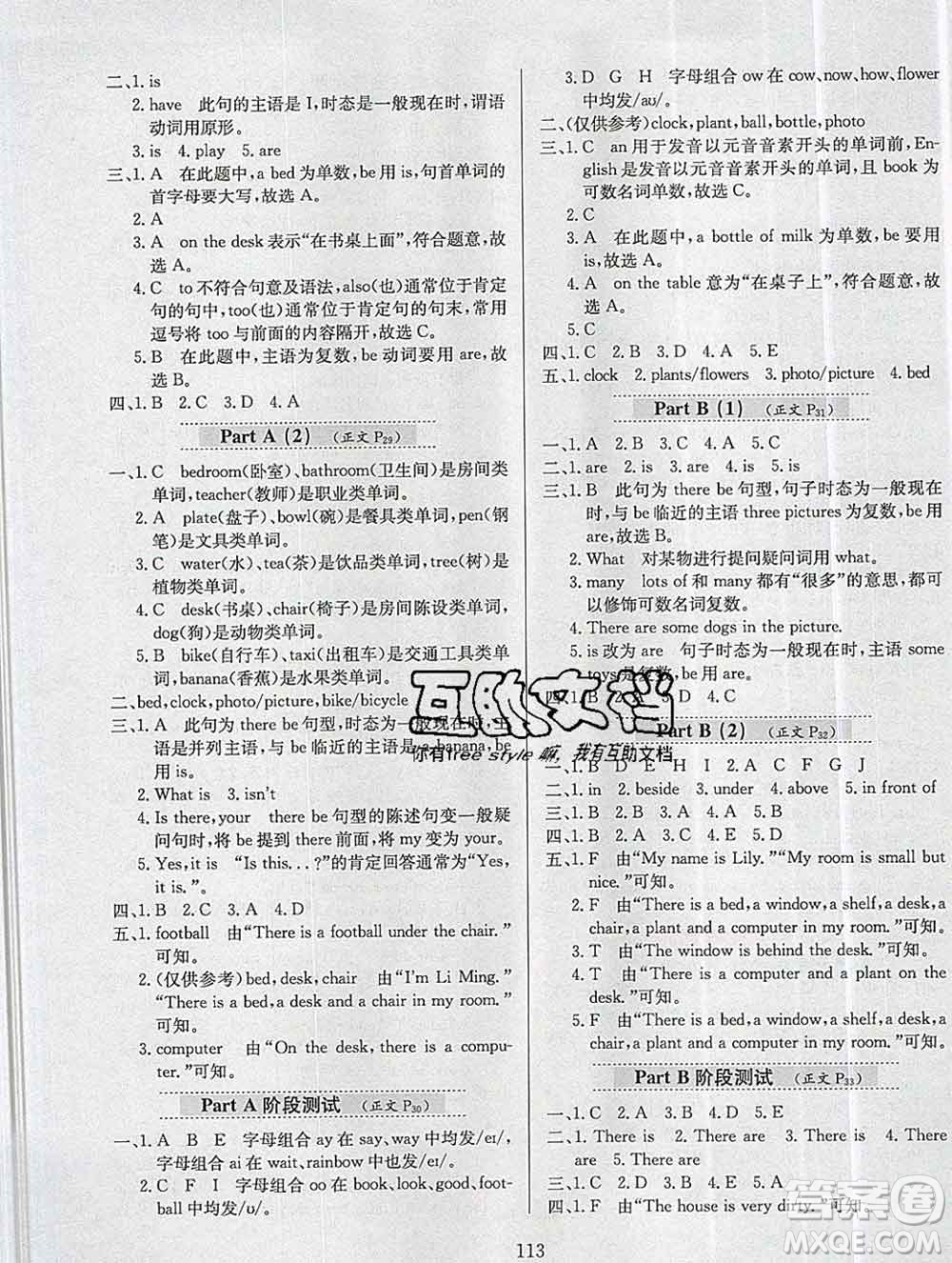 陜西人民教育出版社2019年小學(xué)教材全練五年級(jí)英語上冊(cè)人教版三起答案
