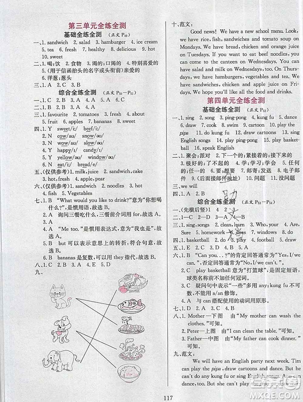 陜西人民教育出版社2019年小學(xué)教材全練五年級(jí)英語上冊(cè)人教版三起答案