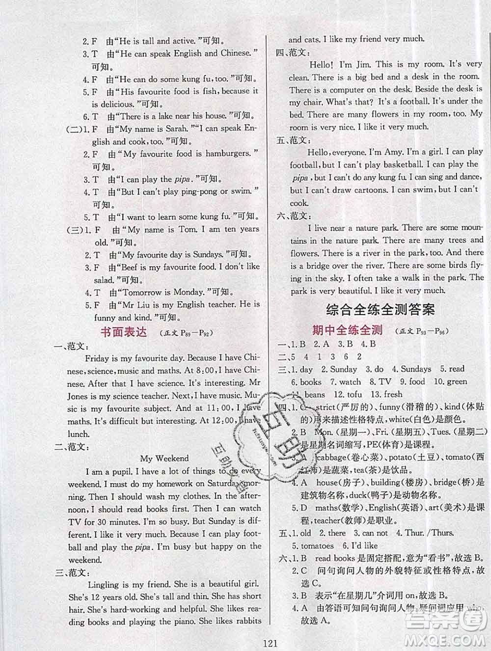 陜西人民教育出版社2019年小學(xué)教材全練五年級(jí)英語上冊(cè)人教版三起答案