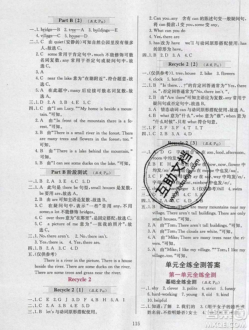 陜西人民教育出版社2019年小學(xué)教材全練五年級(jí)英語上冊(cè)人教版三起答案