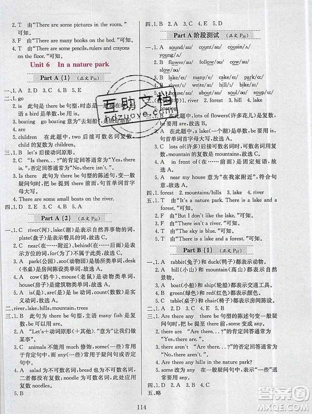 陜西人民教育出版社2019年小學(xué)教材全練五年級(jí)英語上冊(cè)人教版三起答案